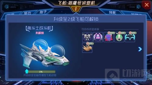 球球大作战飞船有哪些等级 飞船解锁奖励汇总
