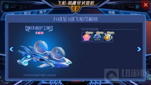 球球大作战飞船有哪些等级 飞船解锁奖励汇总