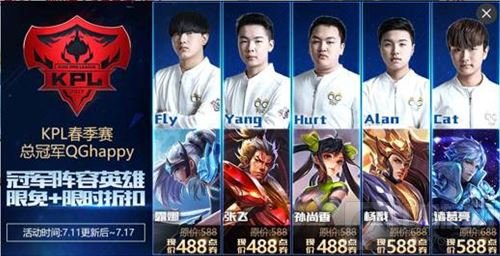 王者荣耀KPL狂欢周 冠军阵容限免折扣享不停
