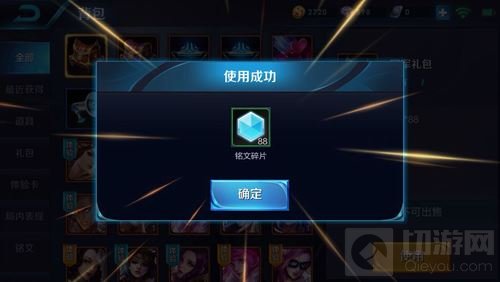 王者荣耀战队徽章兑换规则 QG礼包换88铭文碎片