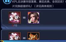 王者荣耀使用KPL冠军阵容英雄 得不知火舞碎片