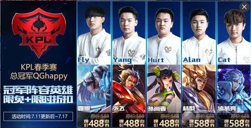 王者荣耀限时折扣及限免的冠军英雄有哪些说明