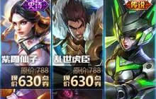 王者荣耀哪9款冠军英雄皮肤有折扣 折扣是多少