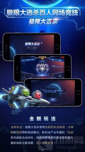 球球大作战第二部资料片 极限大逃杀震撼上线