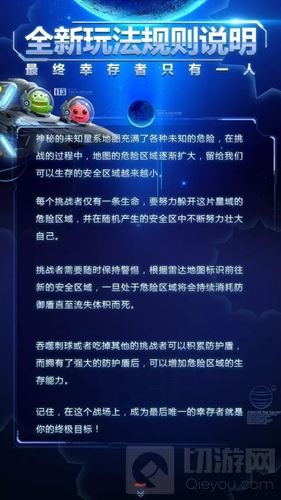 球球大作战第二部资料片 极限大逃杀震撼上线