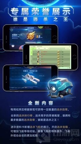 球球大作战第二部资料片 极限大逃杀震撼上线