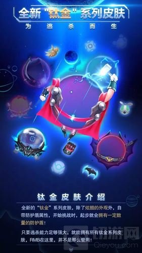 球球大作战第二部资料片 极限大逃杀震撼上线