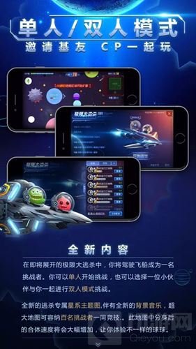 球球大作战第二部资料片 极限大逃杀震撼上线