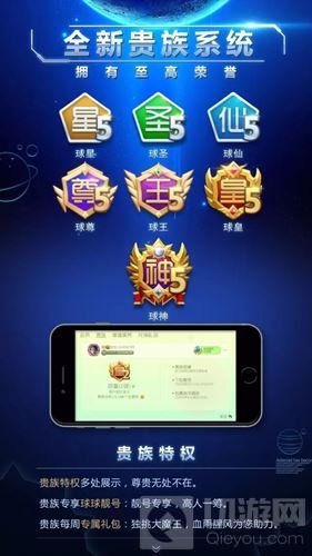 球球大作战贵族系统 全新标志让你拥有至高荣誉