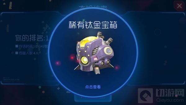 球球大作战钛金宝箱有几种 钛金宝箱种类介绍