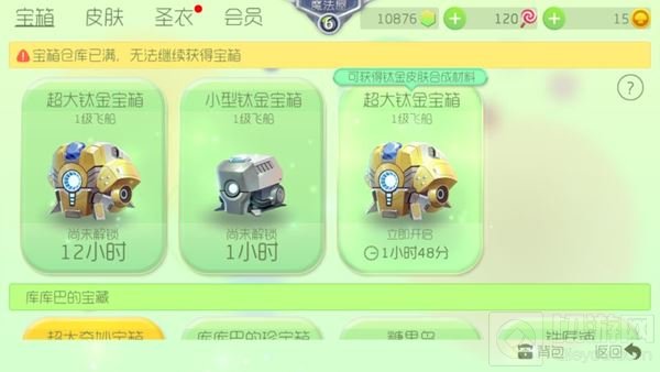 球球大作战钛金宝箱有几种 钛金宝箱种类介绍