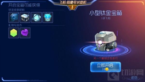 球球大作战小型钛金宝箱可以开出什么奖励揭秘