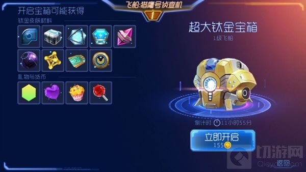 球球大作战超大钛金宝箱可开出材料及礼物一览