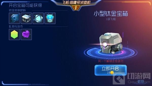 球球大作战小型钛金宝箱怎么解锁 解锁条件分享