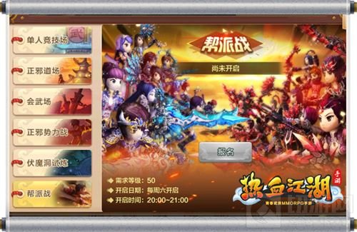 《热血江湖手游》新版本上线 帮派战激情打响