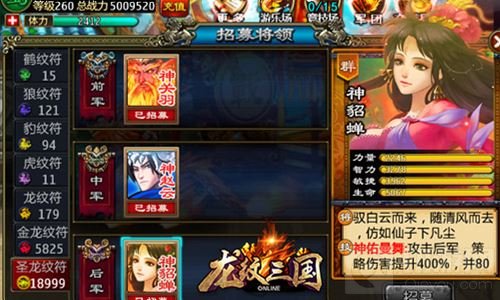 新武将来袭 《龙纹三国》四周年新版今日上线