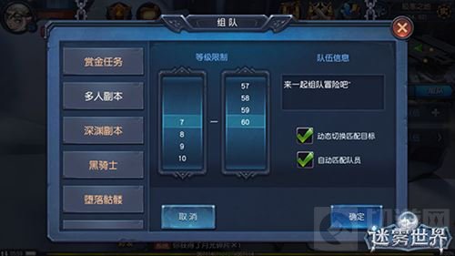 迷雾世界全新玩法揭幕 大型团队副本火热出炉