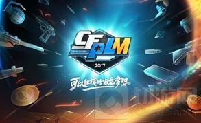 CFPLM秋季预选赛一触即发 冠军宝座花落谁家