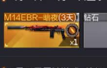 CF手游开火预热领暗夜活动 可得3天使用期限