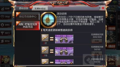 CF手游海蟹巨蟹座怎么兑换 兑换活动规则介绍