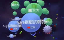 球球大作战极限大逃杀 连续两波母体到第一