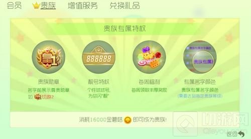 球球大作战贵族有哪些专属特权 贵族特权揭秘