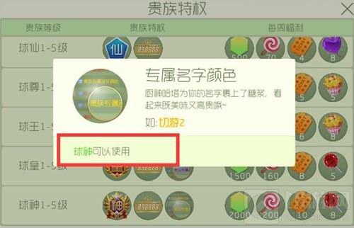 球球大作战用户名变颜色是怎么回事 怎么设置