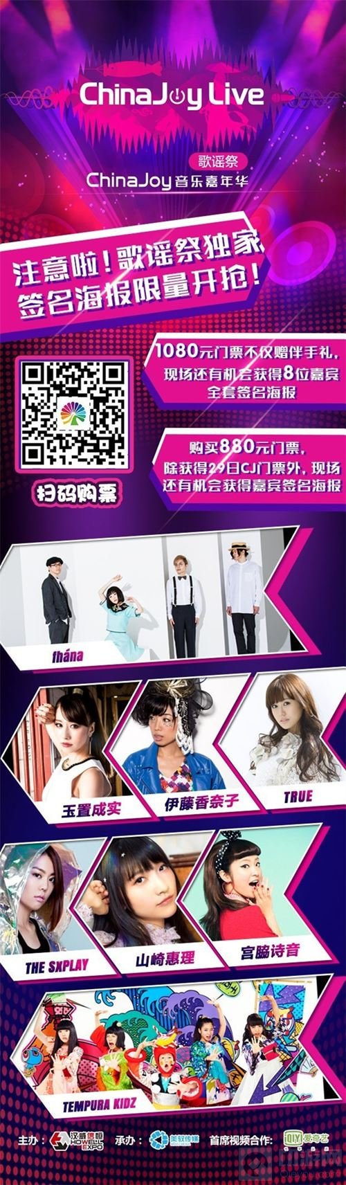 奉歌为媒 2017ChinaJoyLive歌谣祭福利更新