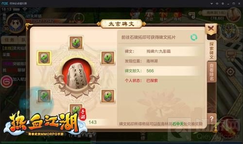 《热血江湖手游》神秘传说 太玄碑文活动详解