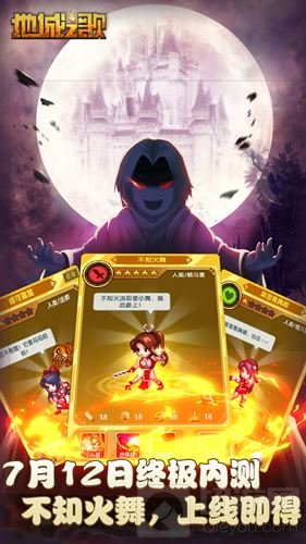 不知火舞加盟 《地城之歌》终极内测今日开启