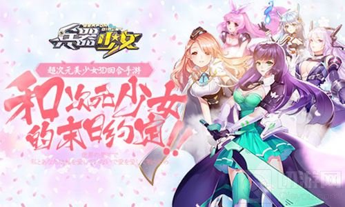 简乐互动携新游兵器少女及尘缘亮相Chinajoy