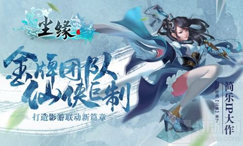 简乐互动携新游兵器少女及尘缘亮相Chinajoy