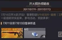 CF手游7月开火趴有什么活动 开火趴活动汇总