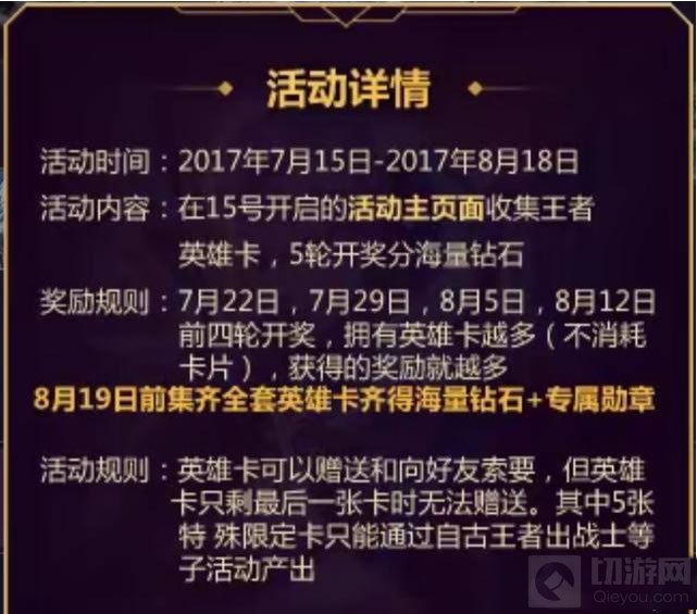 王者荣耀集英雄卡分海量钻石 7月15日正式开启