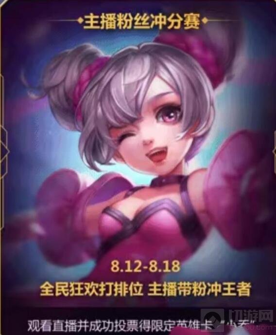 王者荣耀集英雄卡分海量钻石 7月15日正式开启