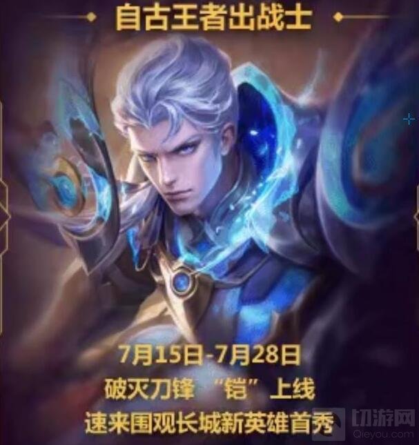 王者荣耀集英雄卡分海量钻石 7月15日正式开启