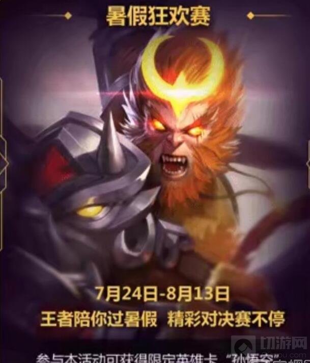 王者荣耀集英雄卡分海量钻石 7月15日正式开启