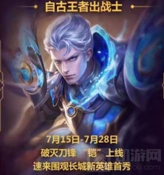 王者荣耀自古王者出战士活动介绍 得限定英雄卡