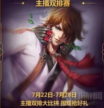 王者荣耀主播双排赛 参与可得李白限定英雄卡