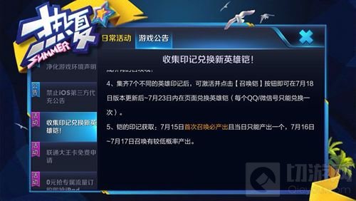 王者荣耀收集印记兑换新英雄铠活动正式开启