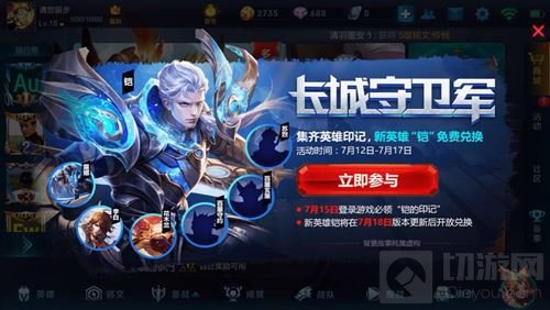 王者荣耀长城守卫军之铠的意志 印记兑换铠