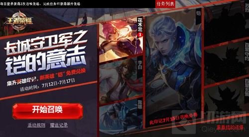 王者荣耀长城守卫军之铠的意志 印记兑换铠