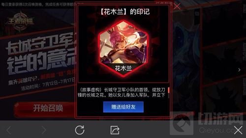 王者荣耀如何赠送好友印记 赠送好友印记流程