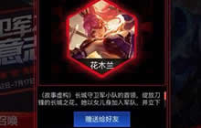 王者荣耀如何赠送好友印记 赠送好友印记流程