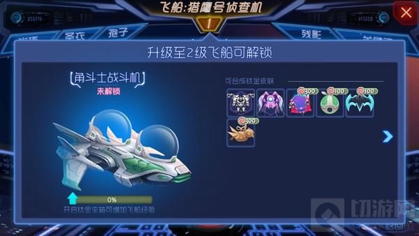 球球大作战飞船角斗士战斗机可以解锁物品一览