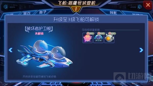 球球大作战3级飞船可以解锁哪些皮肤 物品汇总