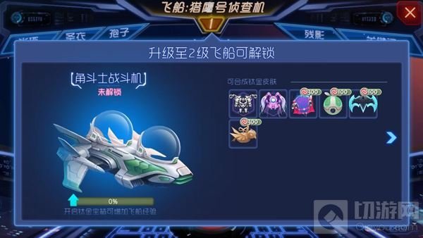 球球大作战3级飞船可以解锁哪些皮肤 物品汇总