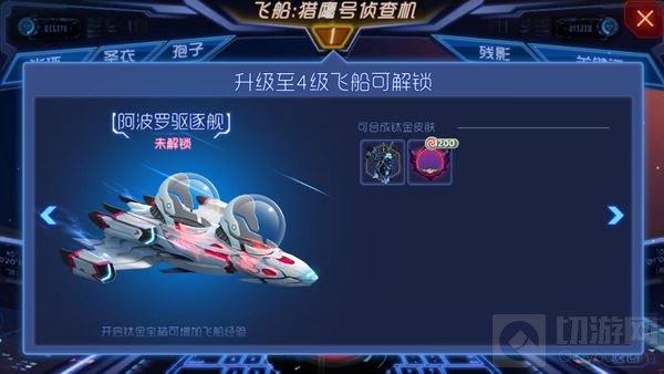 球球大作战4级飞船阿波罗驱逐舰可解锁物品盘点