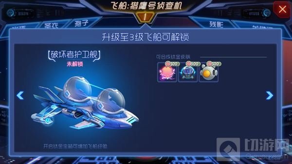 球球大作战4级飞船阿波罗驱逐舰可解锁物品盘点