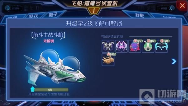 球球大作战5级飞船解锁哪些钛金皮肤 解锁列表